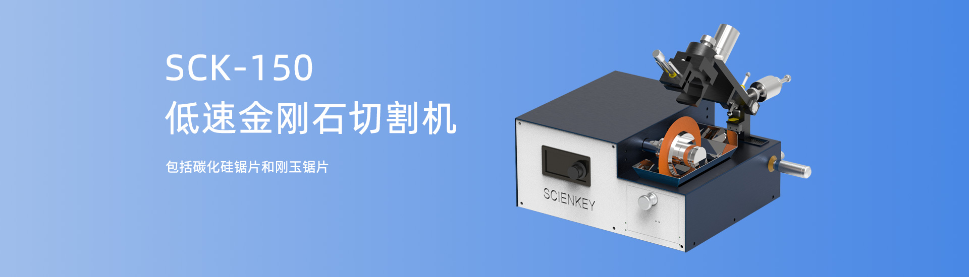   SYJ-150低速金刚石切割机